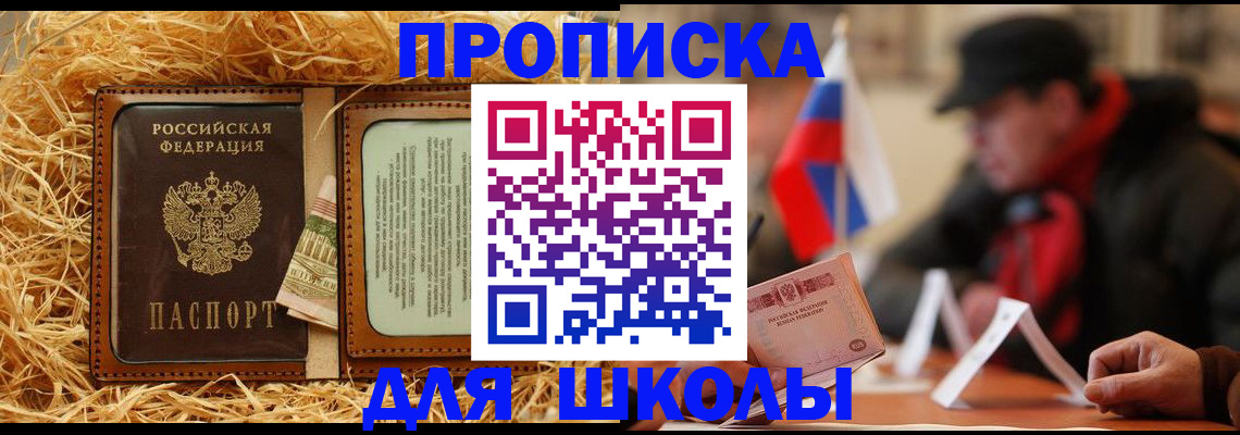 регистрация для школы в Сураже